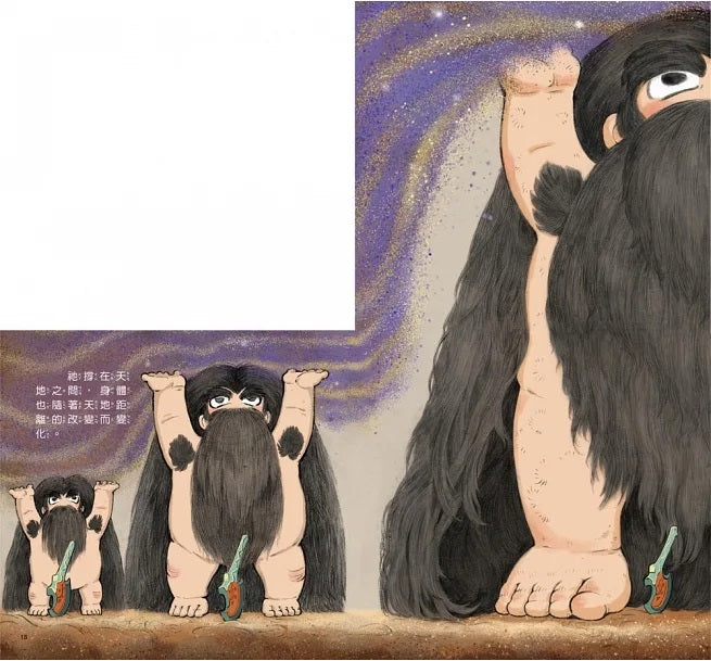 中國的傳奇故事 1：盤古開天闢地