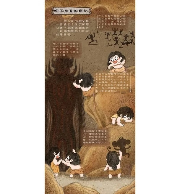 中國的傳奇故事 4：夸父追日