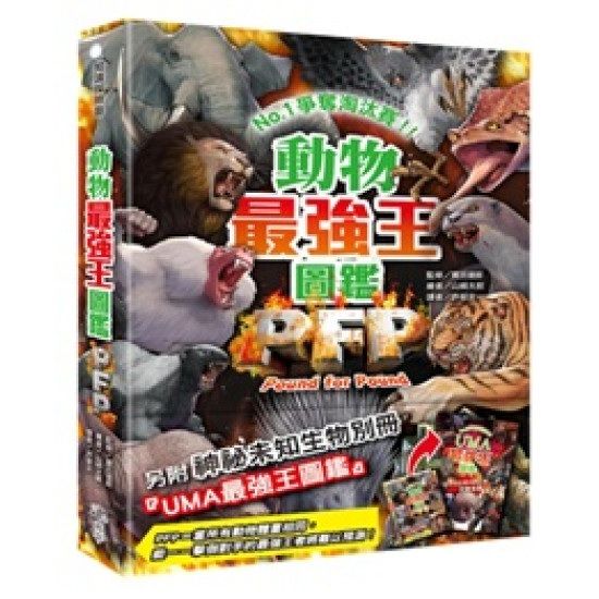 動物最強王圖鑑PFP