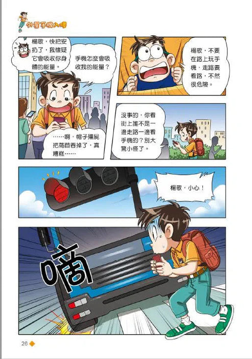 漫畫版 裝在口袋裏的爸爸(3): 外星手機入侵