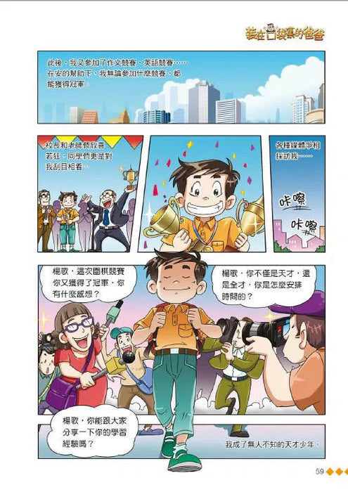 漫畫版 裝在口袋裏的爸爸(3): 外星手機入侵