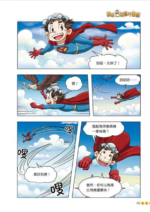 漫畫版 裝在口袋裏的爸爸(3): 外星手機入侵