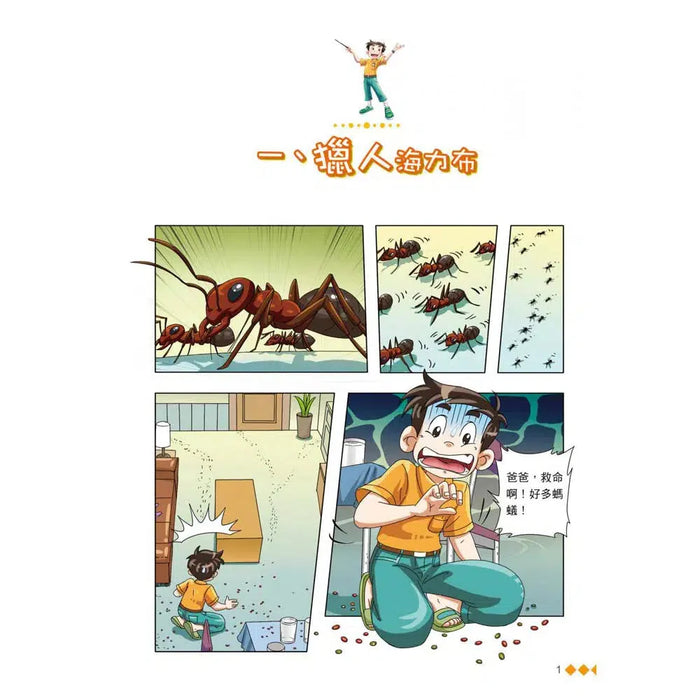 漫畫版 裝在口袋裏的爸爸(4): 動物語言機