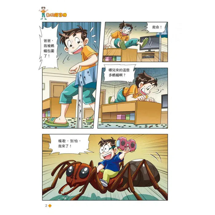 漫畫版 裝在口袋裏的爸爸(4): 動物語言機