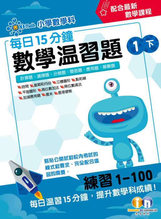 每日15分鐘數學温習題 (新課程版)