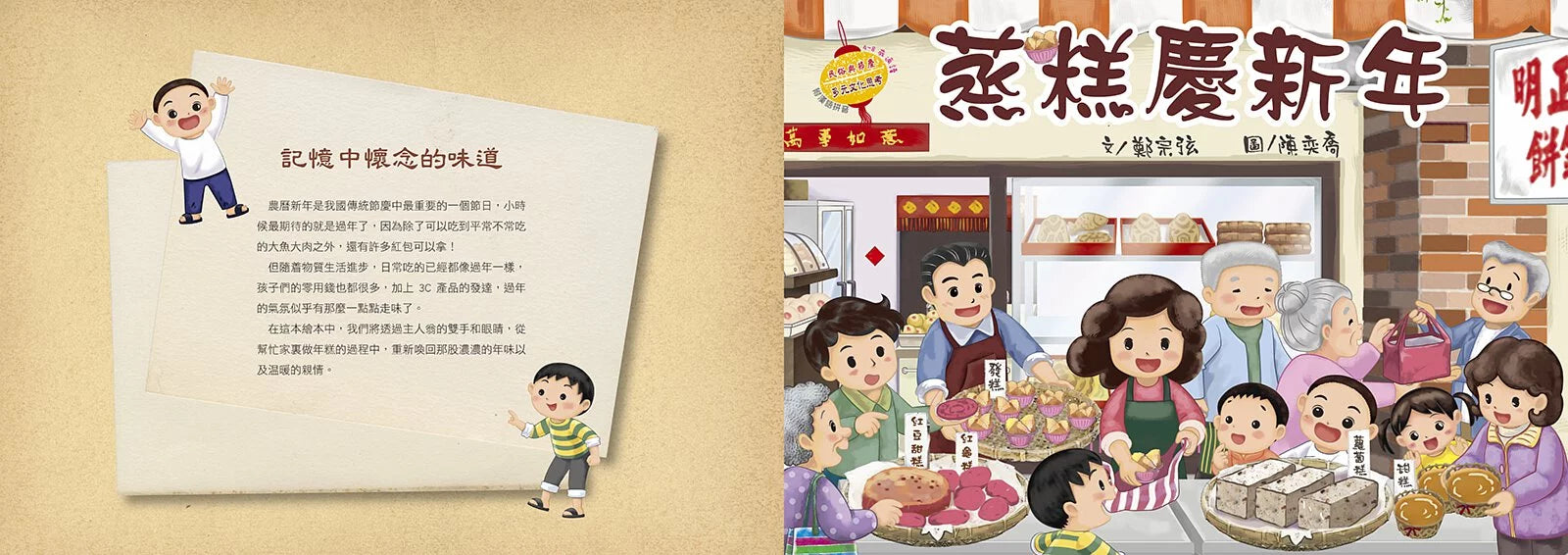 民俗與節慶系列：蒸糕慶新年