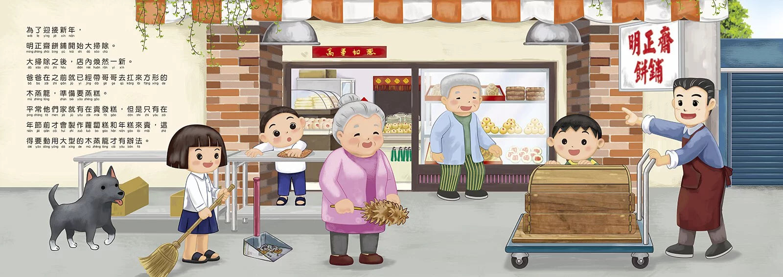 民俗與節慶系列：蒸糕慶新年