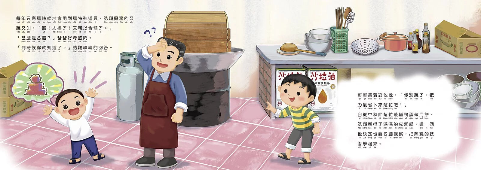 民俗與節慶系列：蒸糕慶新年