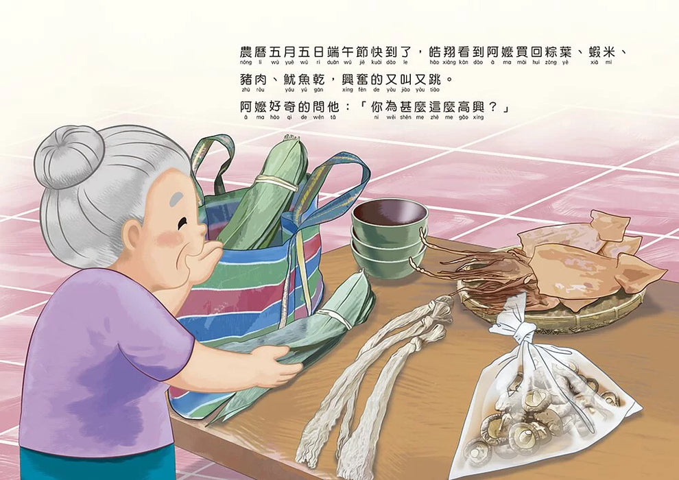 民俗與節慶系列：端午飄粽香