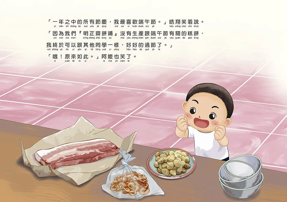 民俗與節慶系列：端午飄粽香