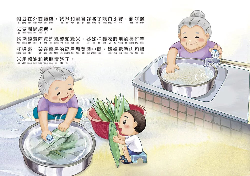 民俗與節慶系列：端午飄粽香