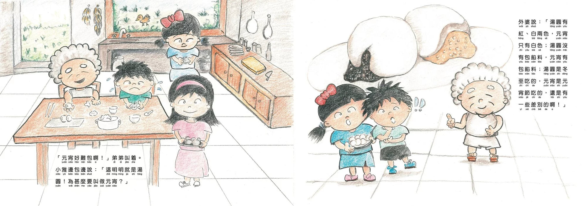 民俗與節慶系列：元宵喜圓滿