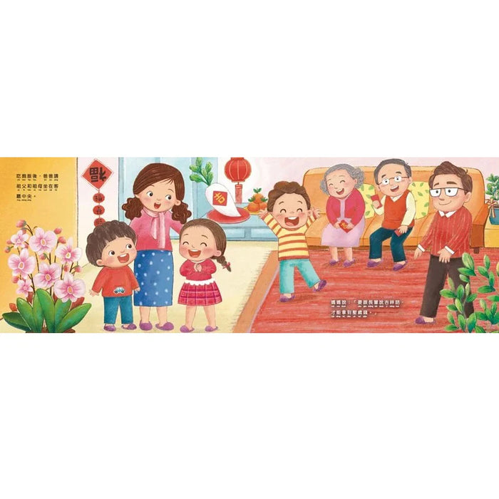 民俗與節慶系列：我的壓歲錢