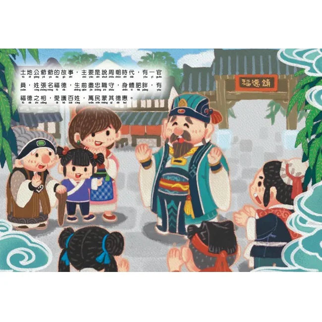 民俗與節慶系列：田頭田尾土地公