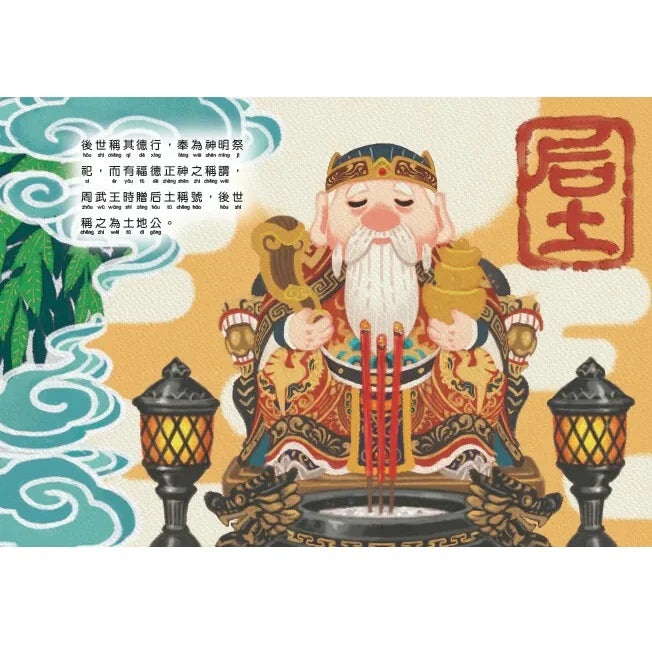 民俗與節慶系列：田頭田尾土地公