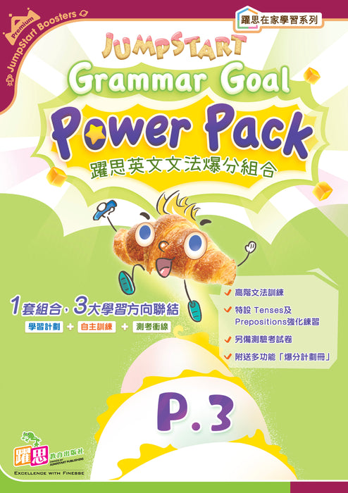 JumpStart Grammar Goal Power Pack