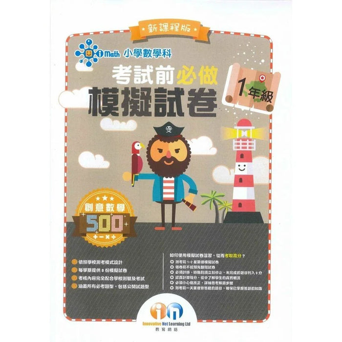 小學數學科考試前必做模擬試卷(新課程版)