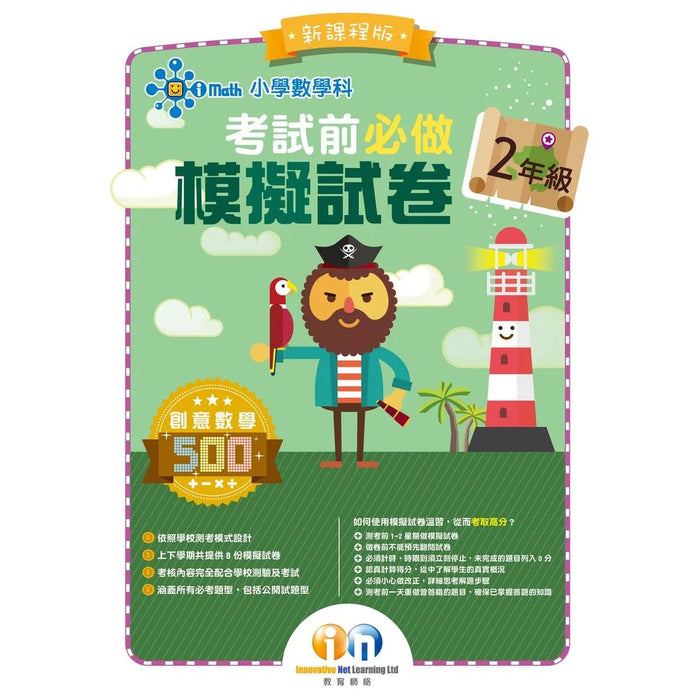 小學數學科考試前必做模擬試卷(新課程版)