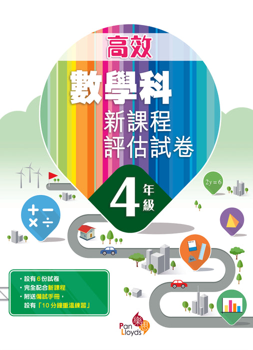 高效數學科新課程評估試卷