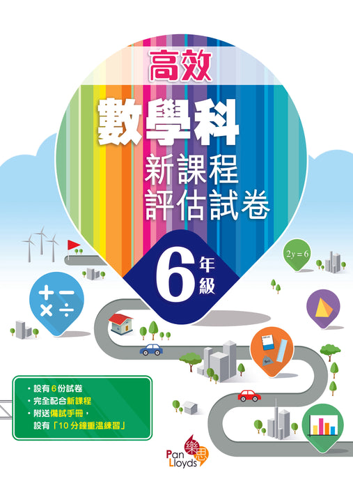 高效數學科新課程評估試卷