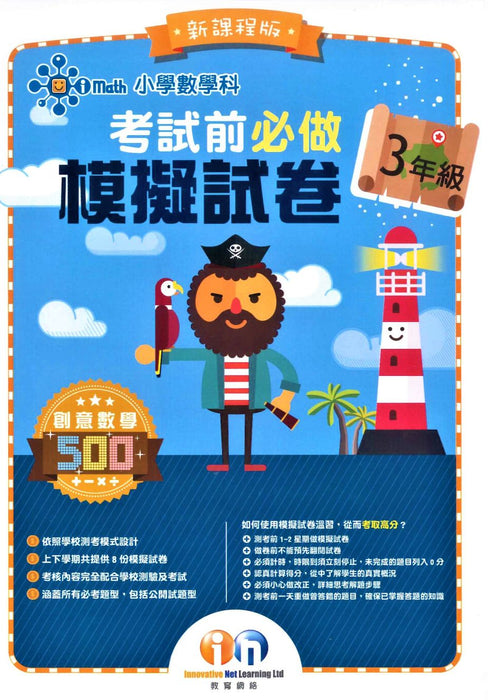 小學數學科考試前必做模擬試卷(新課程版)