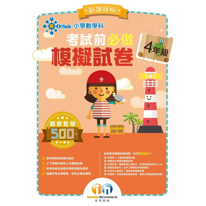 小學數學科考試前必做模擬試卷(新課程版)