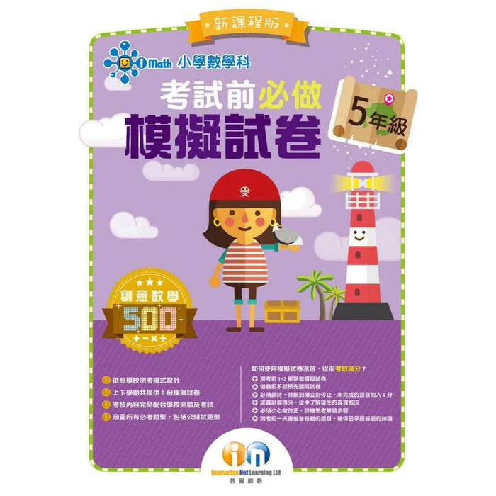 小學數學科考試前必做模擬試卷(新課程版)