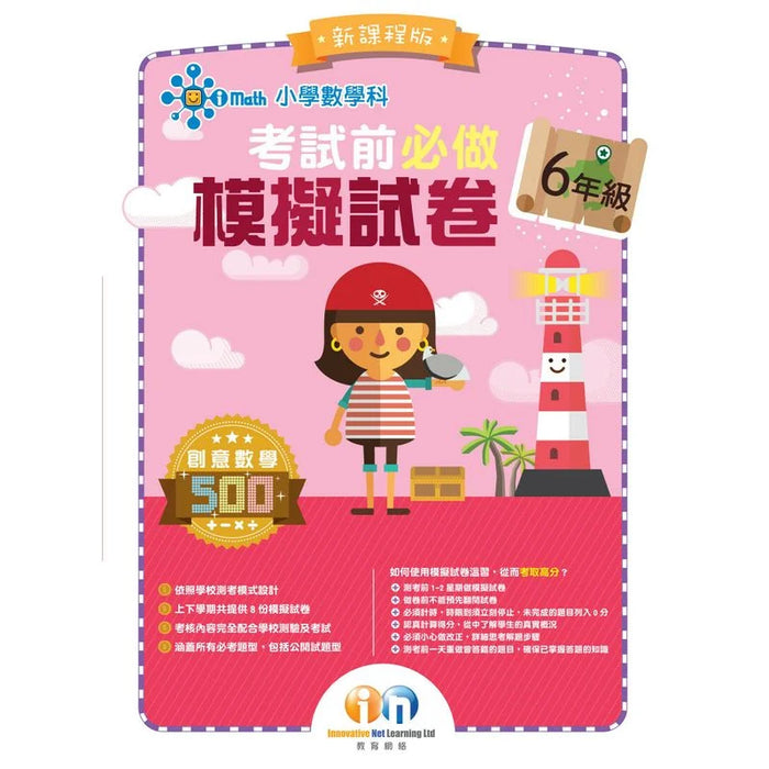 小學數學科考試前必做模擬試卷(新課程版)