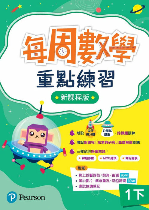 每周數學重點練習(新課程版)1下