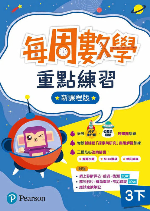 每周數學重點練習(新課程版)3下