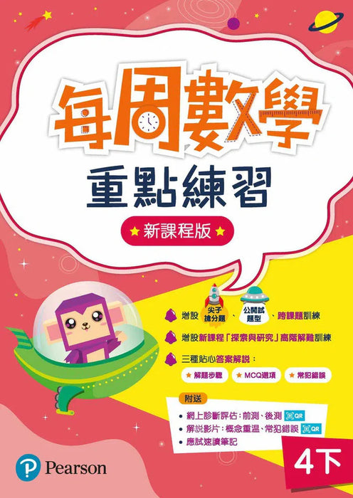 每周數學重點練習(新課程版)4下