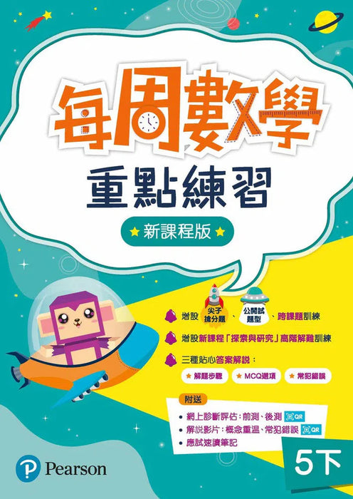 每周數學重點練習(新課程版)5下