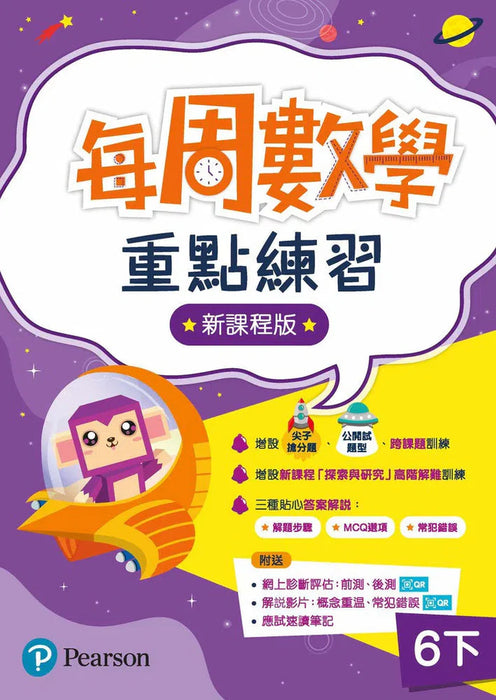 每周數學重點練習(新課程版)6下