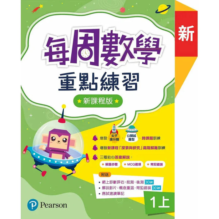 每周數學重點練習(新課程版)1上
