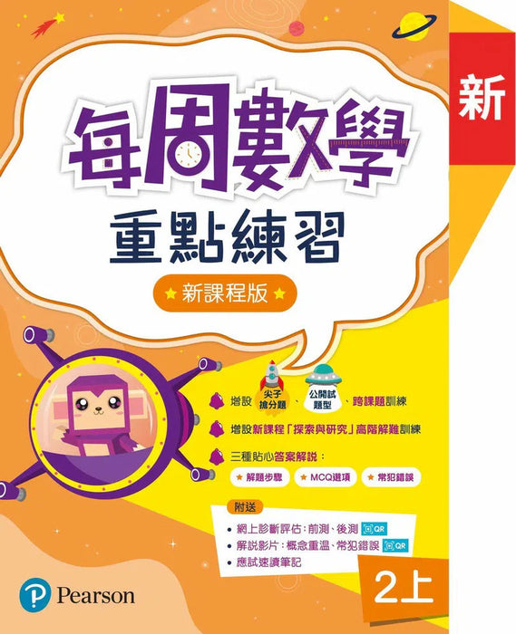 每周數學重點練習(新課程版)2上