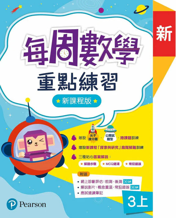 每周數學重點練習(新課程版)3上