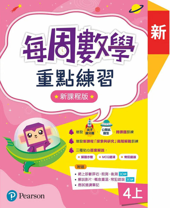 每周數學重點練習(新課程版)4上