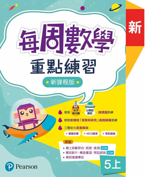 每周數學重點練習(新課程版)5上
