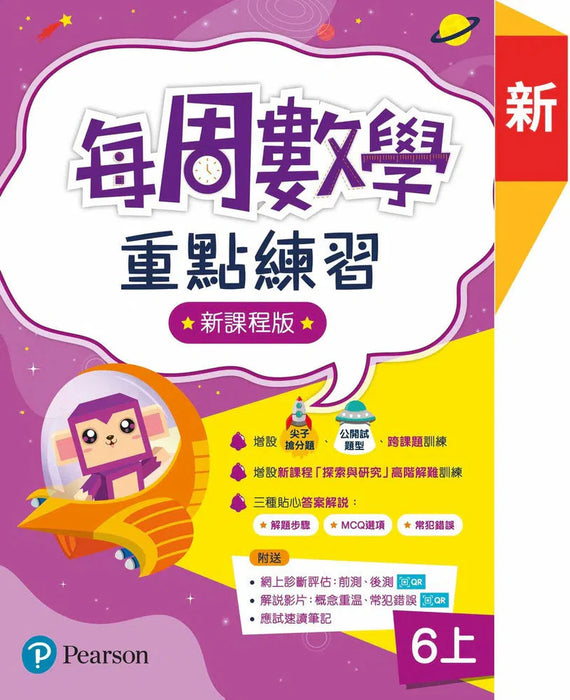 每周數學重點練習(新課程版)6上
