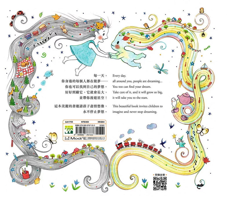 小小夢想家