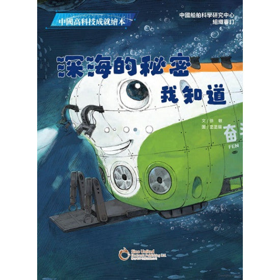 深海的秘密我知道