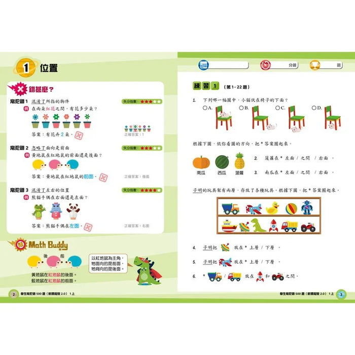 學生常犯錯500題 (新課程版 2.0 ) 1上