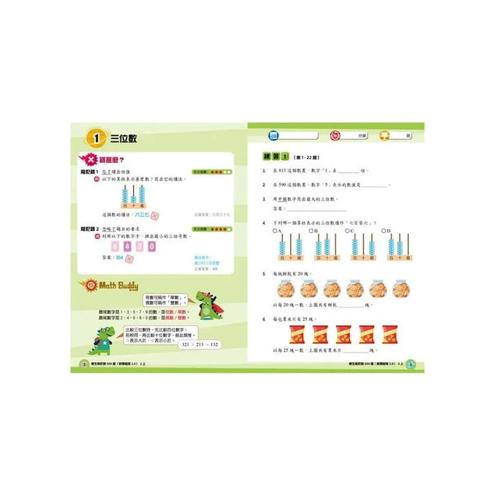 學生常犯錯500題 (新課程版 2.0 ) 2上