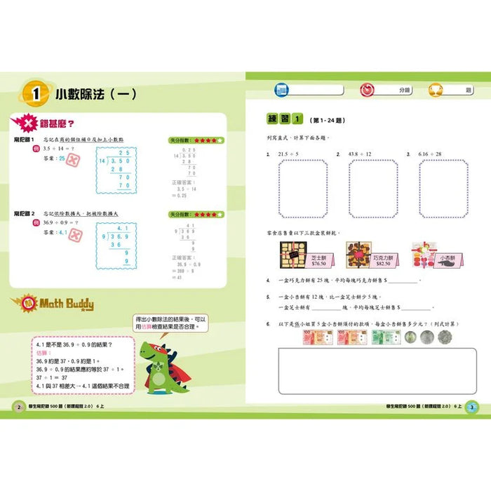 學生常犯錯500題 (新課程版 2.0 ) 6上