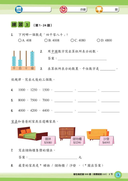 學生常犯錯500題 (新課程版 2.0 ) 2下