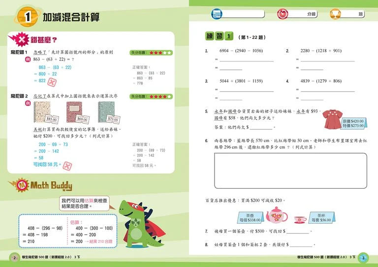 學生常犯錯500題 (新課程版 2.0 ) 3下