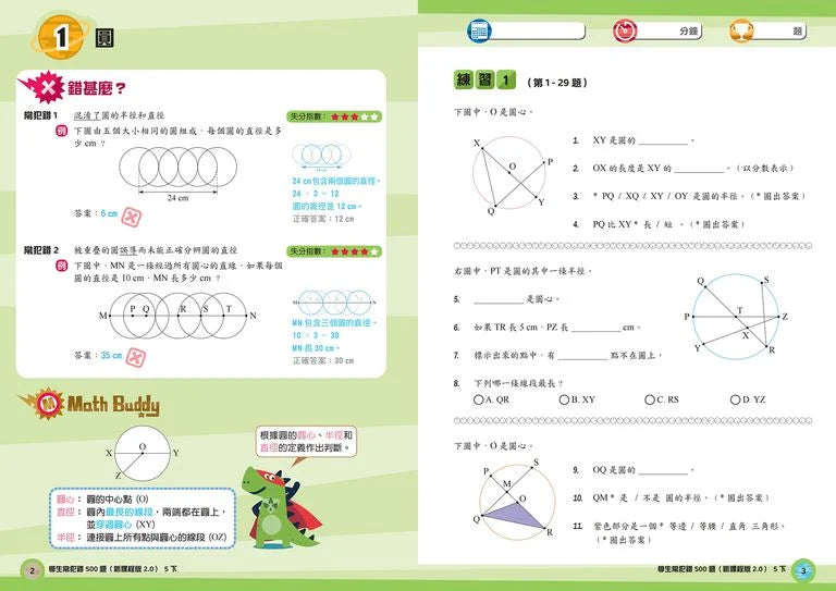 學生常犯錯500題 (新課程版 2.0 ) 5下