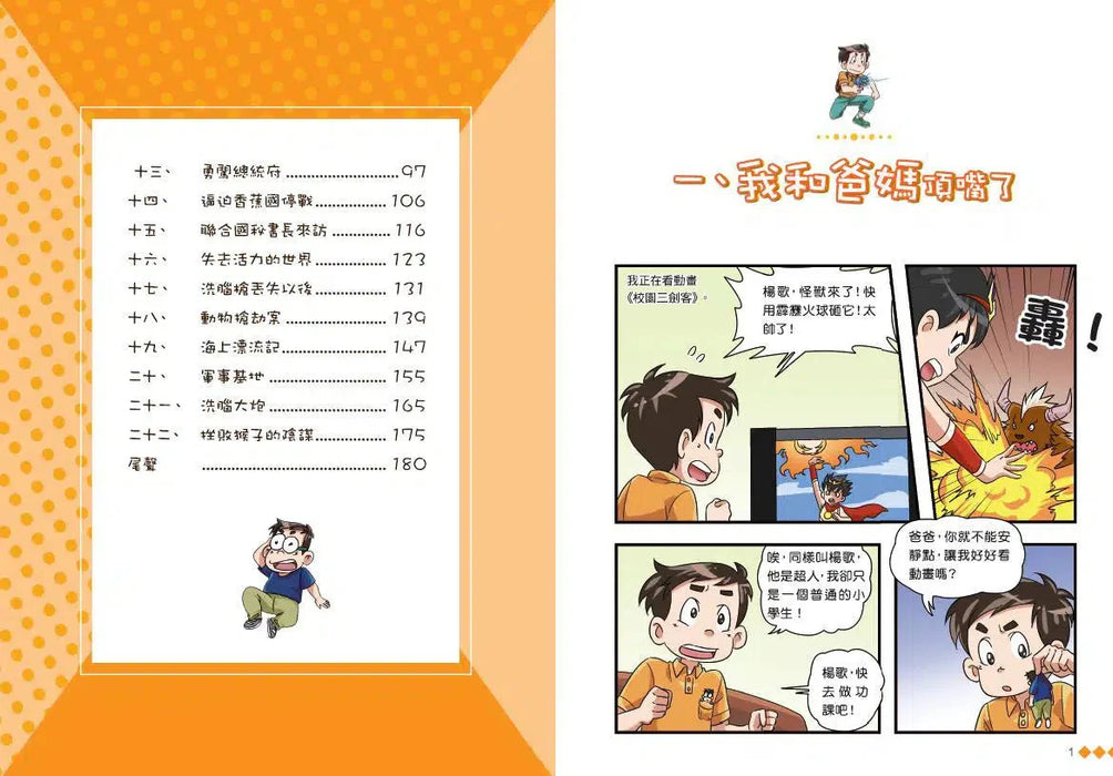 漫畫版 裝在口袋裏的爸爸(12): 天才製造機