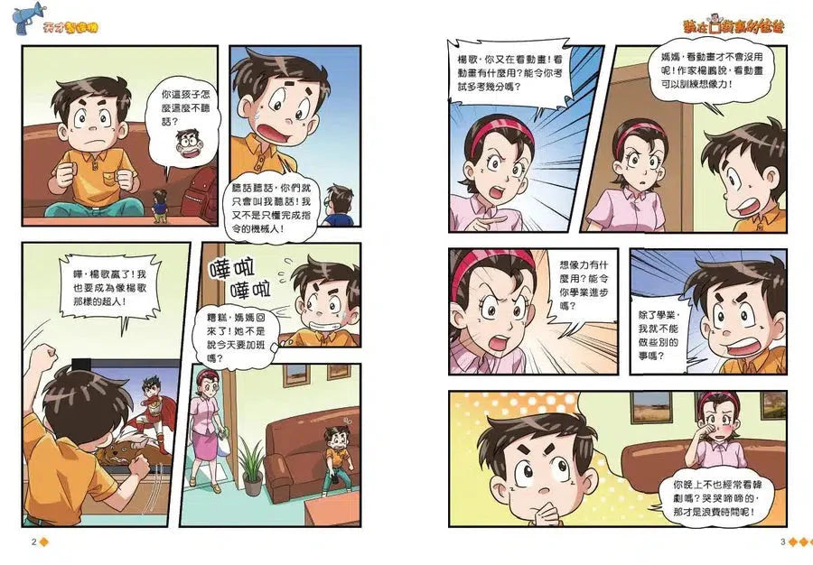 漫畫版 裝在口袋裏的爸爸(12): 天才製造機