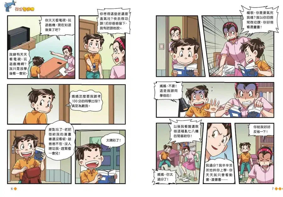 漫畫版 裝在口袋裏的爸爸(12): 天才製造機